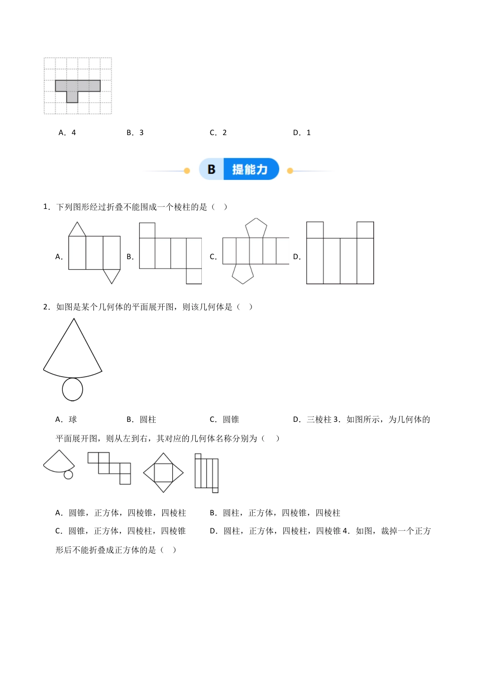 七年级数学上册（北京版）分层作业-3.2 某些立体图形的展开图（二大题型提分练）（原卷版）.docx_第3页