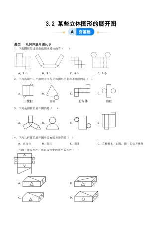 七年级数学上册（北京版）分层作业-3.2 某些立体图形的展开图（二大题型提分练）（原卷版）.docx