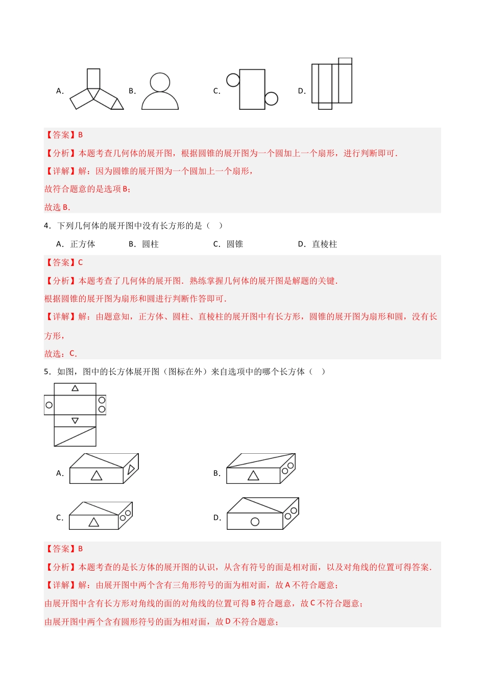 七年级数学上册（北京版）分层作业-3.2 某些立体图形的展开图（二大题型提分练）（解析版）.docx_第2页