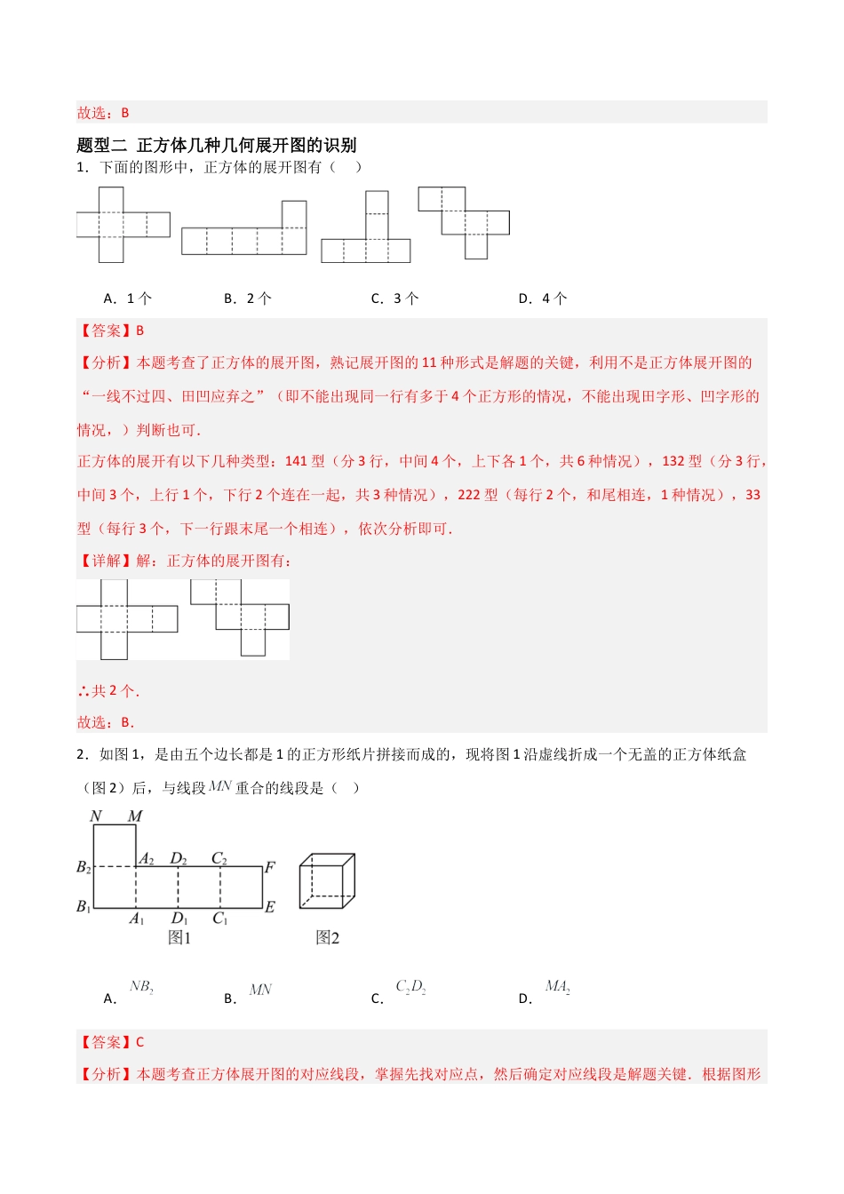 七年级数学上册（北京版）分层作业-3.2 某些立体图形的展开图（二大题型提分练）（解析版）.docx_第3页