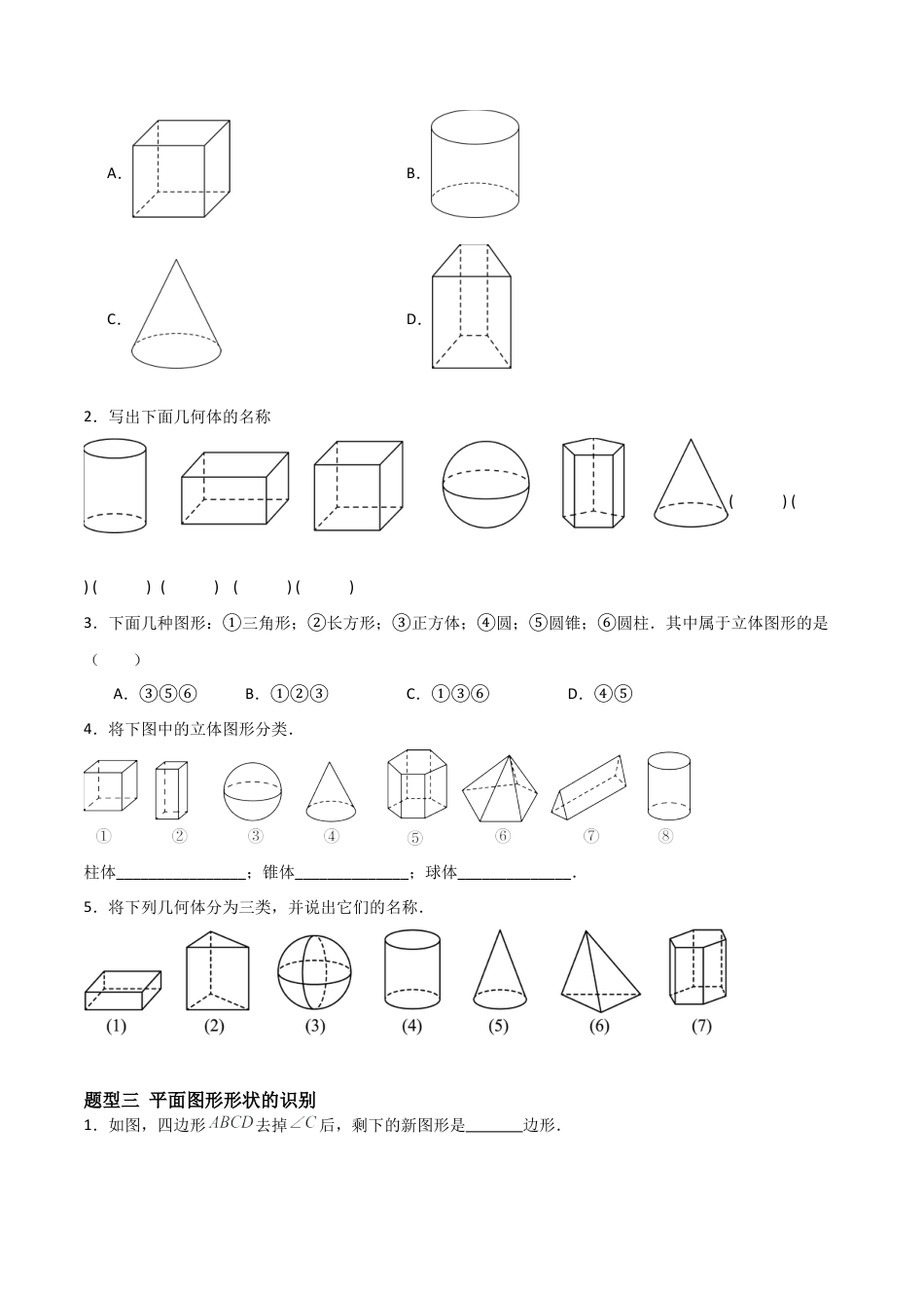 七年级数学上册（北京版）分层作业-3.1 平面图形与立体图形（三大题型提分练）（原卷版）.docx_第2页