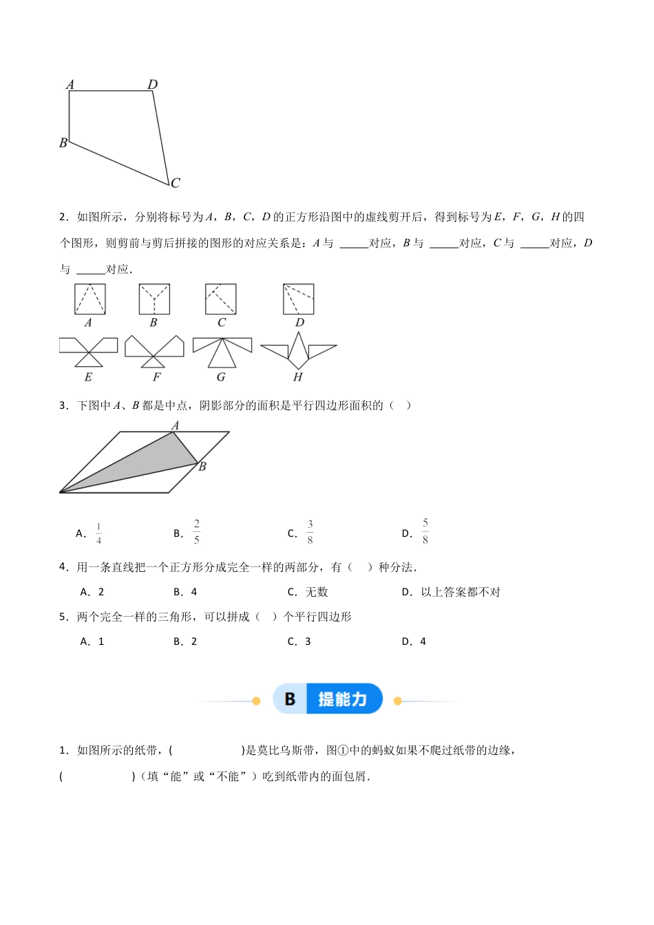 七年级数学上册（北京版）分层作业-3.1 平面图形与立体图形（三大题型提分练）（原卷版）.docx_第3页
