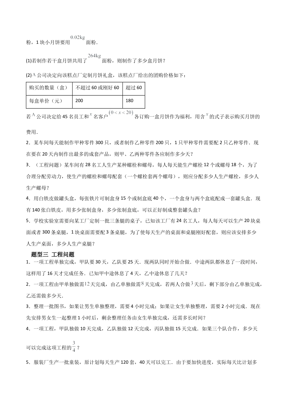 七年级数学上册（北京版）分层作业-2.6 列方程解决实际问题（七大题型提分练）（原卷版）.docx_第2页