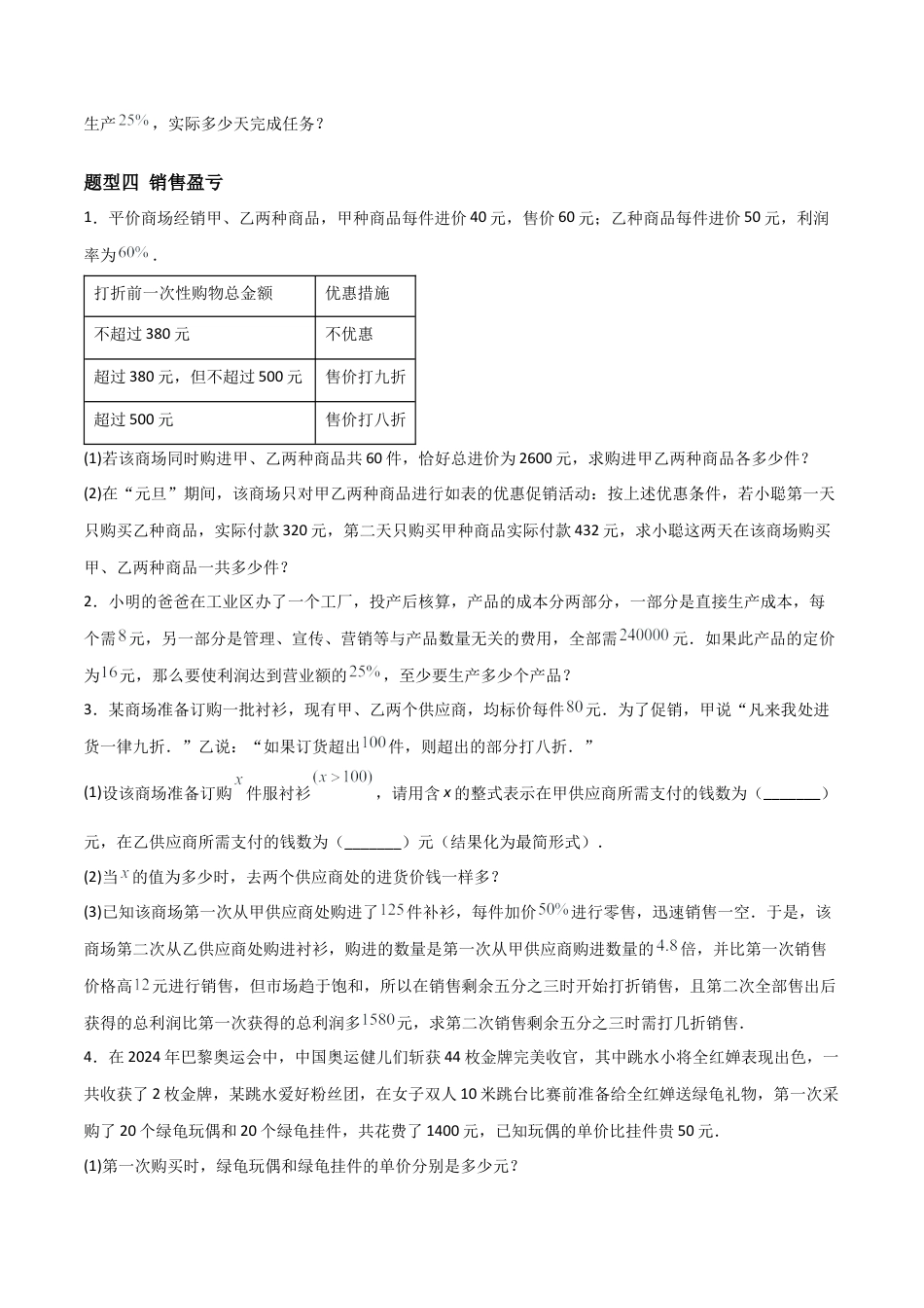 七年级数学上册（北京版）分层作业-2.6 列方程解决实际问题（七大题型提分练）（原卷版）.docx_第3页