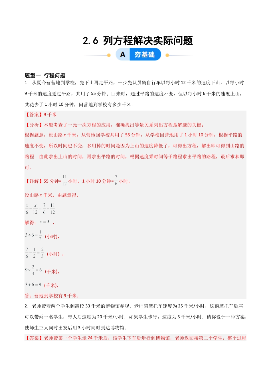 七年级数学上册（北京版）分层作业-2.6 列方程解决实际问题（七大题型提分练）（解析版）.docx_第1页
