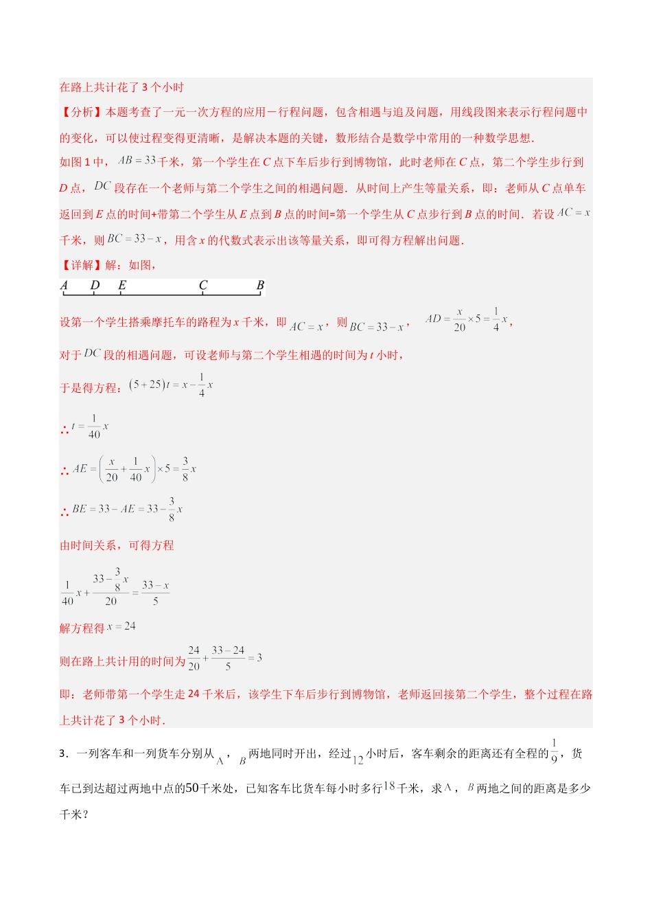 七年级数学上册（北京版）分层作业-2.6 列方程解决实际问题（七大题型提分练）（解析版）.docx_第2页