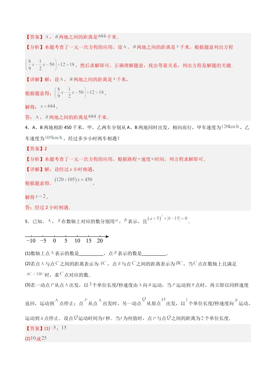 七年级数学上册（北京版）分层作业-2.6 列方程解决实际问题（七大题型提分练）（解析版）.docx_第3页