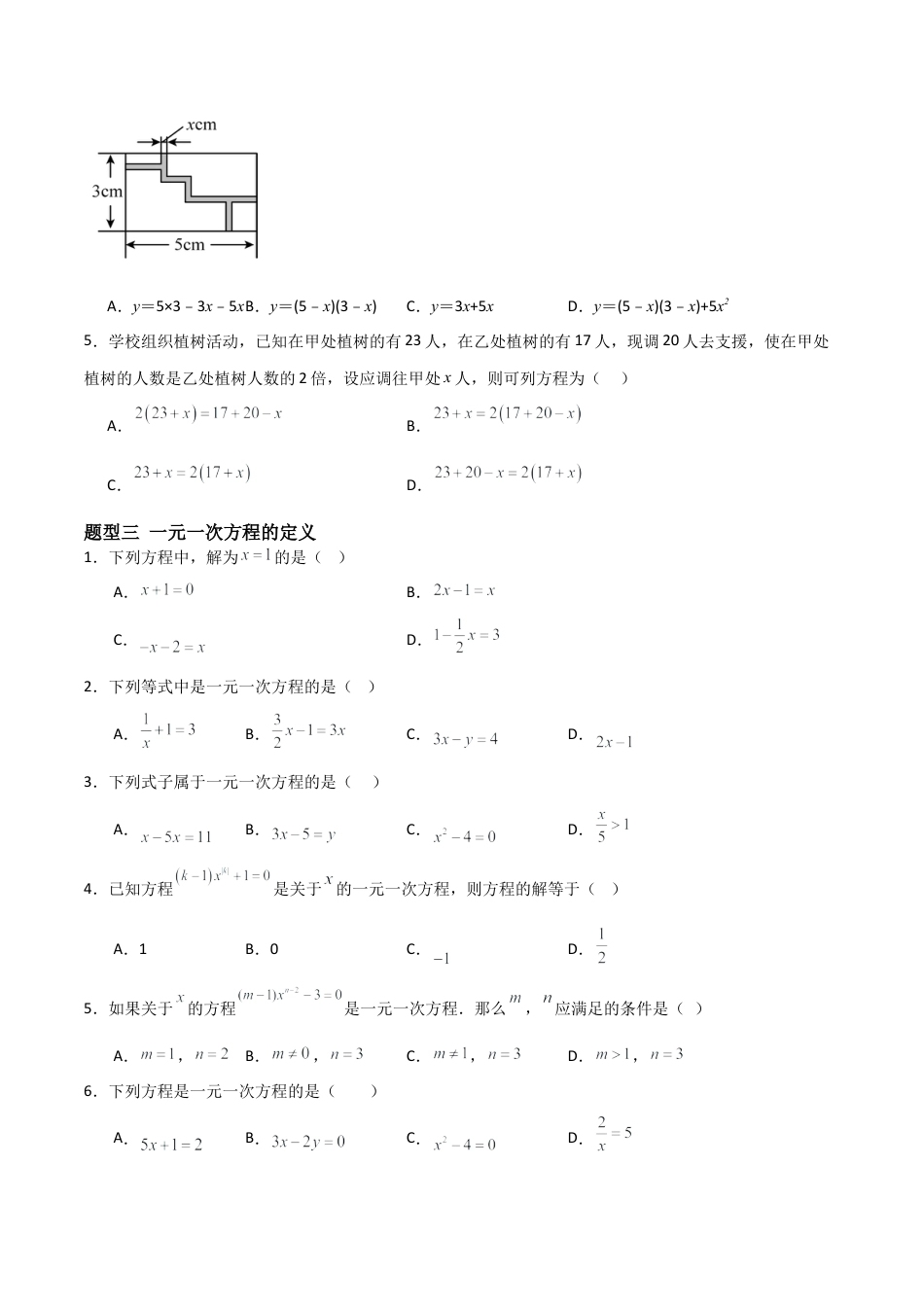 七年级数学上册（北京版）分层作业-2.5 一元一次方程（七大题型提分练）（原卷版）.docx_第2页