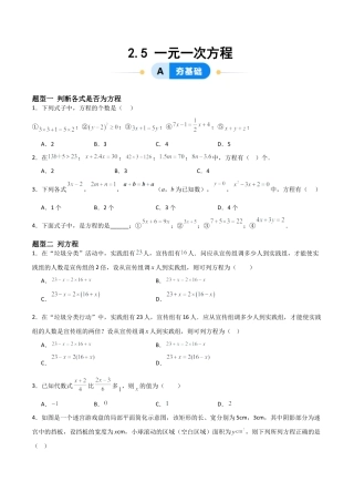七年级数学上册（北京版）分层作业-2.5 一元一次方程（七大题型提分练）（原卷版）.docx