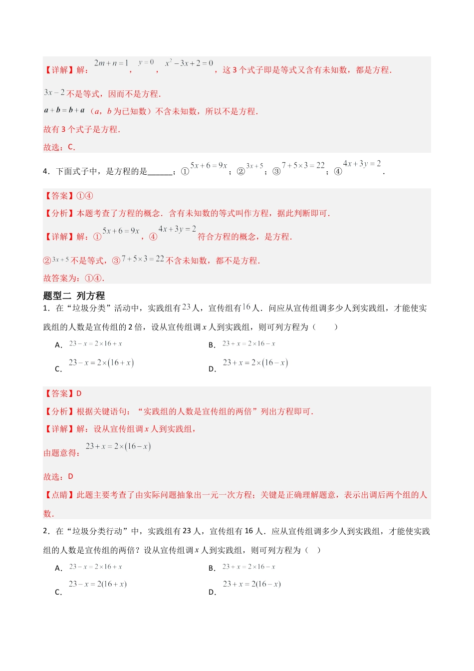 七年级数学上册（北京版）分层作业-2.5 一元一次方程（七大题型提分练）（解析版）.docx_第2页