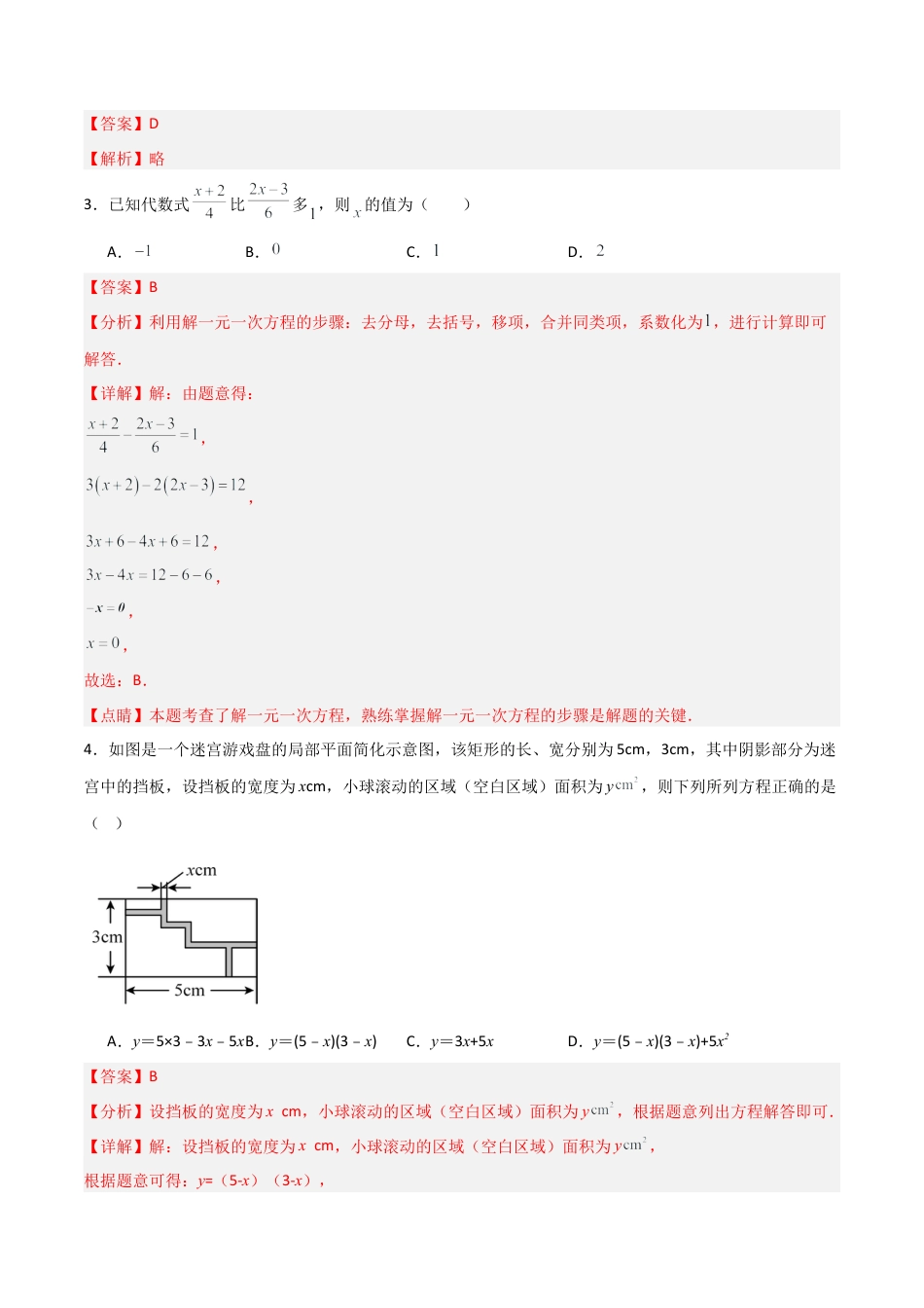 七年级数学上册（北京版）分层作业-2.5 一元一次方程（七大题型提分练）（解析版）.docx_第3页
