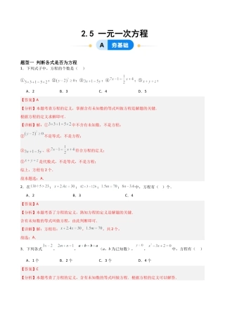 七年级数学上册（北京版）分层作业-2.5 一元一次方程（七大题型提分练）（解析版）.docx