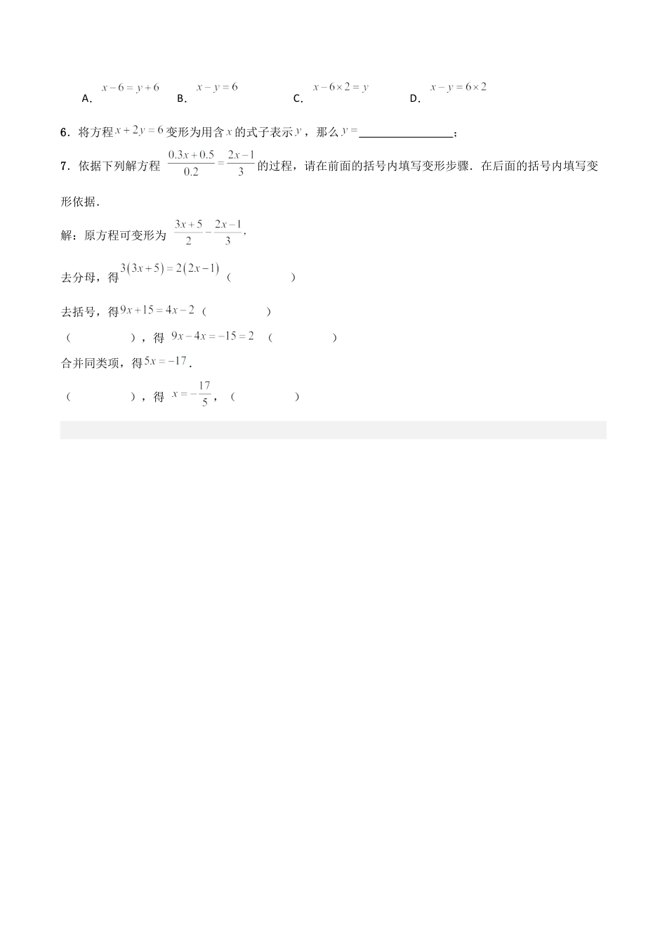 七年级数学上册（北京版）分层作业-2.4 等式的基本性质（一大题型提分练）（原卷版）.docx_第3页