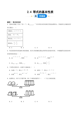 七年级数学上册（北京版）分层作业-2.4 等式的基本性质（一大题型提分练）（原卷版）.docx