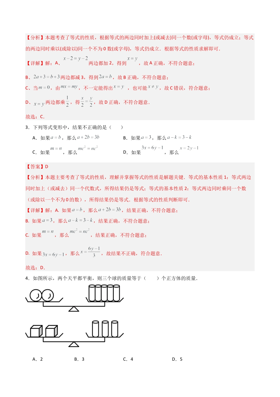 七年级数学上册（北京版）分层作业-2.4 等式的基本性质（一大题型提分练）（解析版）.docx_第2页