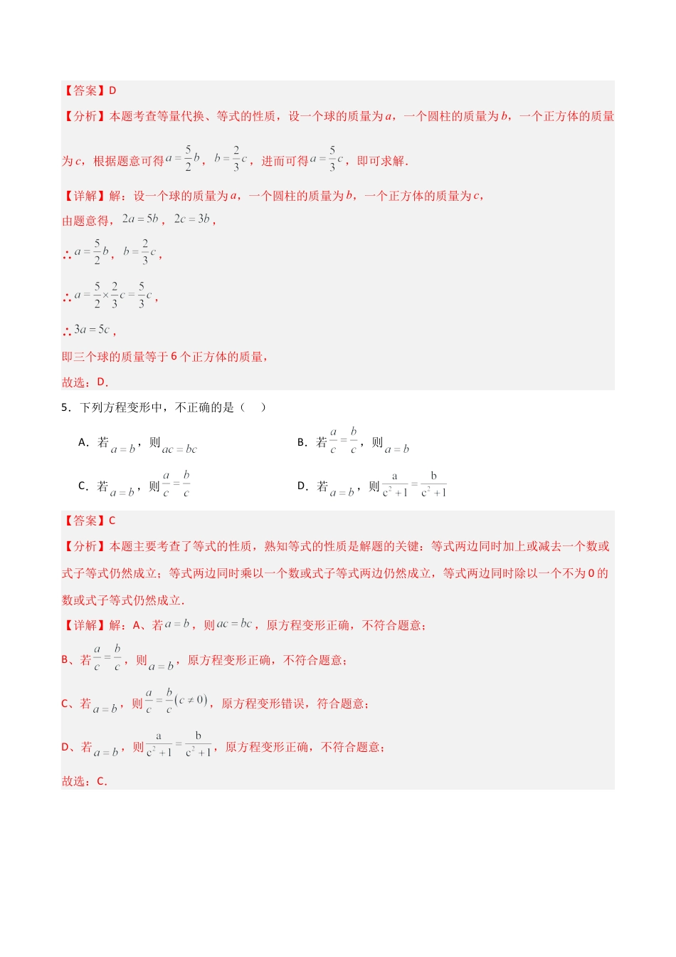 七年级数学上册（北京版）分层作业-2.4 等式的基本性质（一大题型提分练）（解析版）.docx_第3页