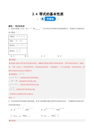 七年级数学上册（北京版）分层作业-2.4 等式的基本性质（一大题型提分练）（解析版）.docx