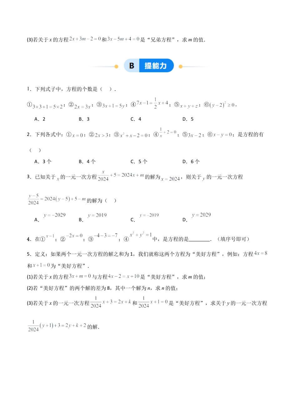 七年级数学上册（北京版）分层作业-2.3等式与方程（二大题型提分练）（原卷版）.docx_第2页