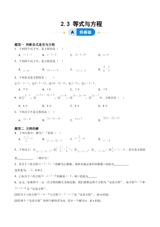 七年级数学上册（北京版）分层作业-2.3等式与方程（二大题型提分练）（原卷版）.docx