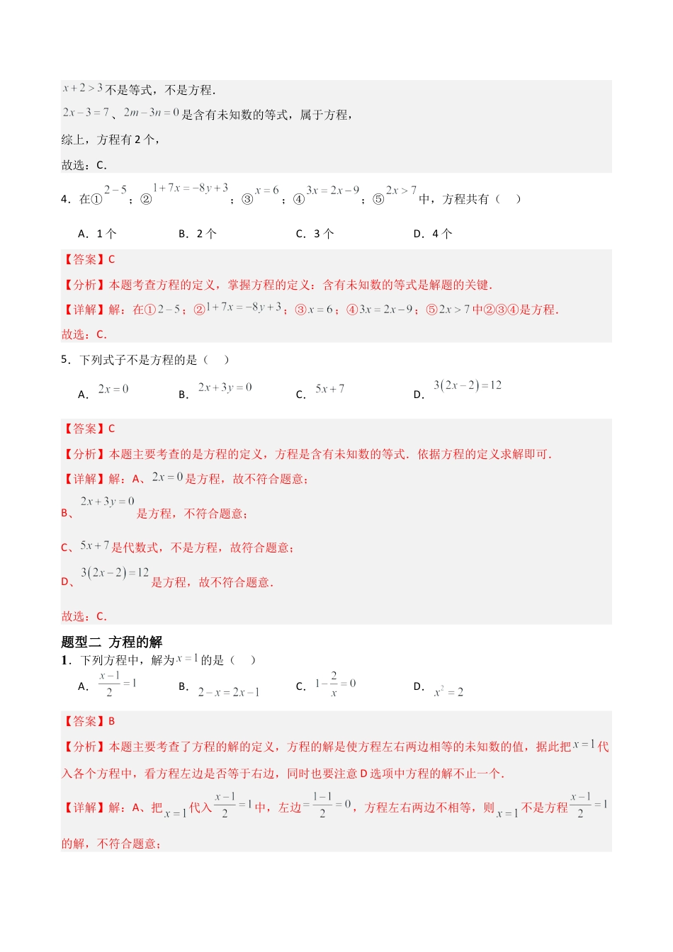 七年级数学上册（北京版）分层作业-2.3等式与方程（二大题型提分练）（解析版）.docx_第2页
