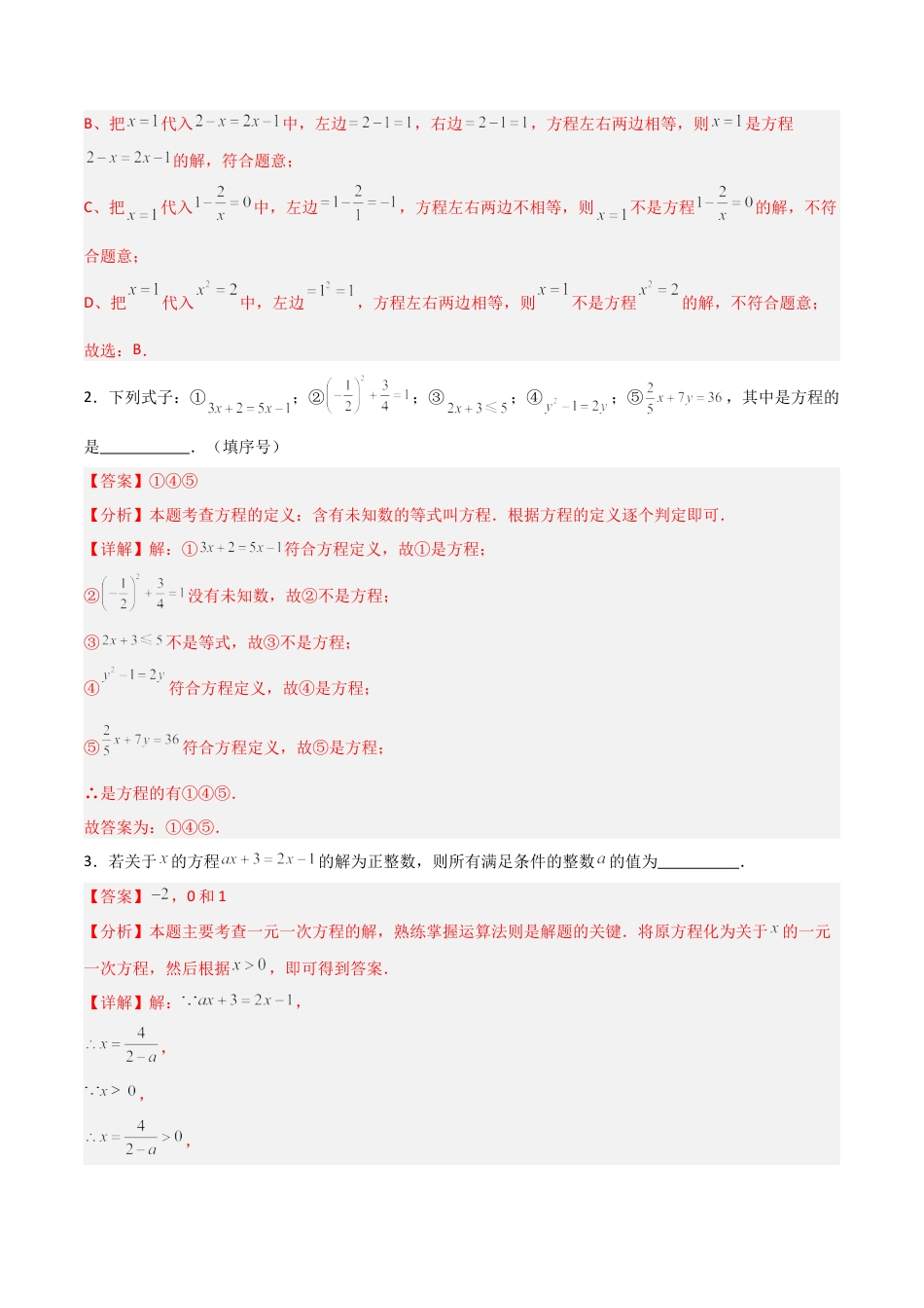 七年级数学上册（北京版）分层作业-2.3等式与方程（二大题型提分练）（解析版）.docx_第3页