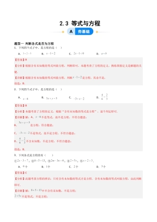 七年级数学上册（北京版）分层作业-2.3等式与方程（二大题型提分练）（解析版）.docx