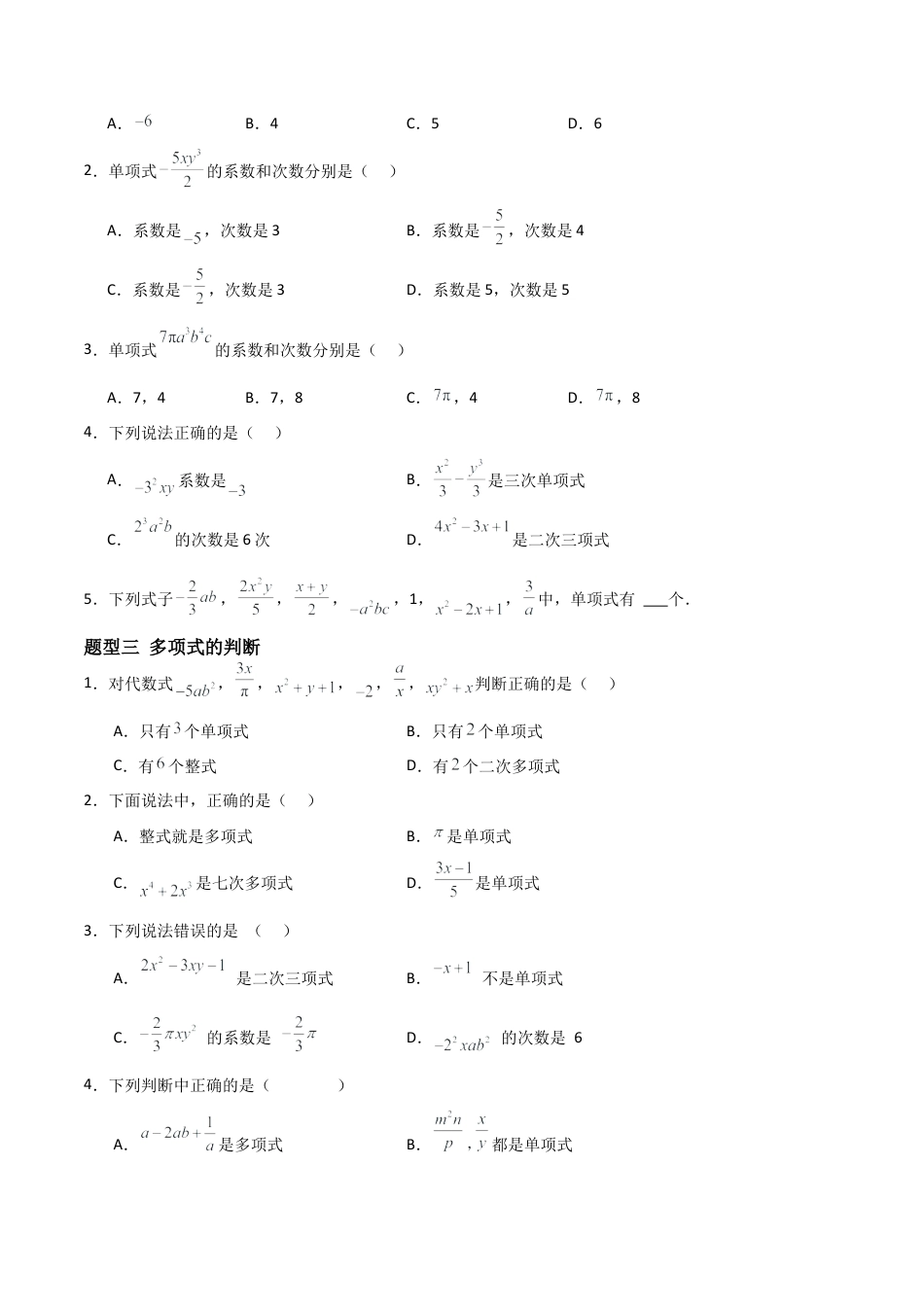 七年级数学上册（北京版）分层作业-2.2整式（八大题型提分练）（原卷版）.docx_第2页