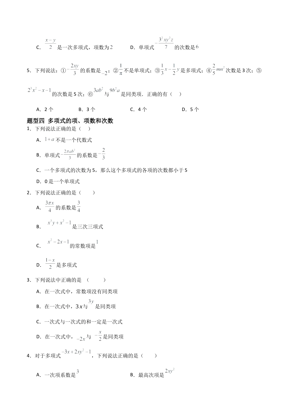 七年级数学上册（北京版）分层作业-2.2整式（八大题型提分练）（原卷版）.docx_第3页