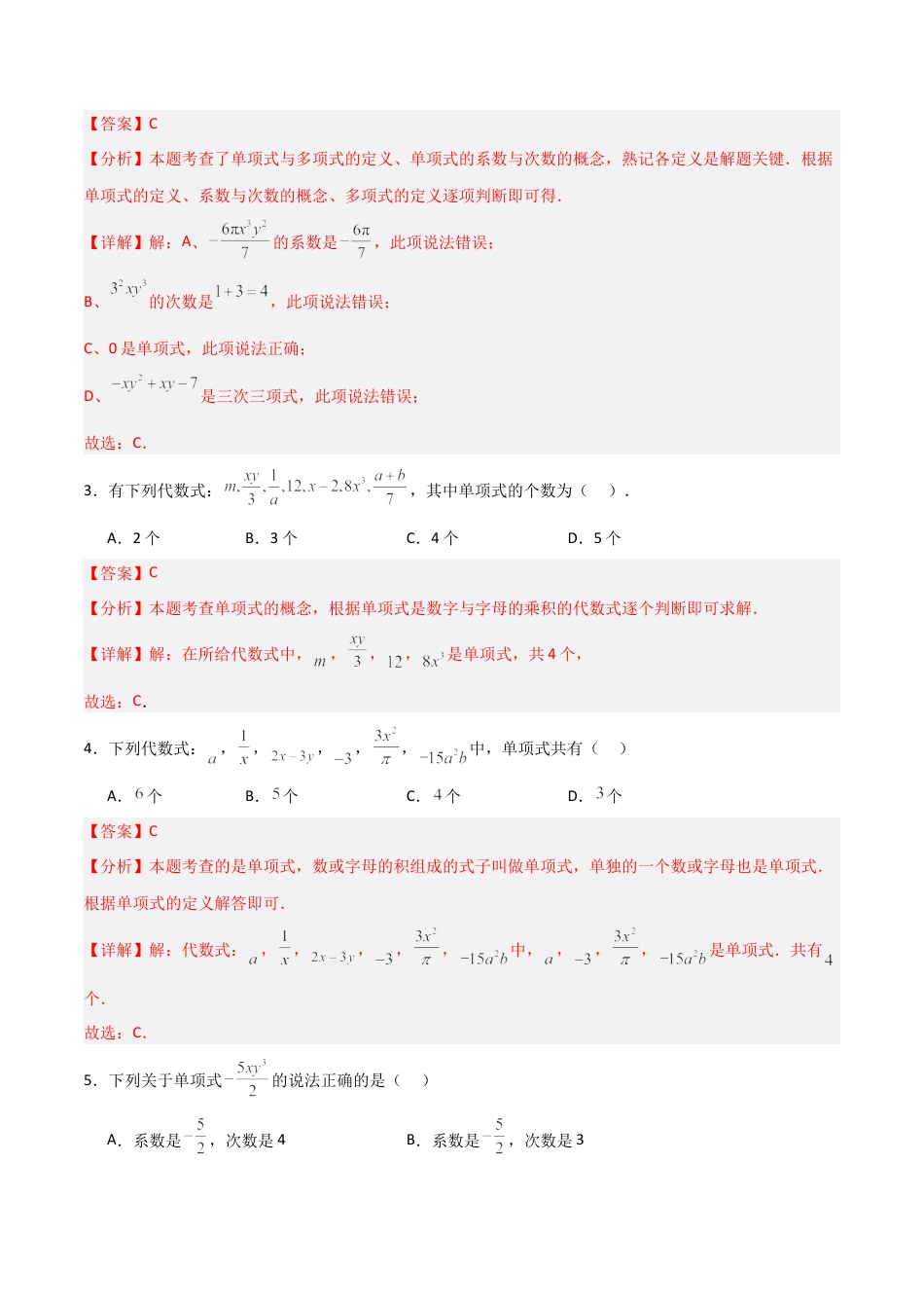 七年级数学上册（北京版）分层作业-2.2整式（八大题型提分练）（解析版）.docx_第2页