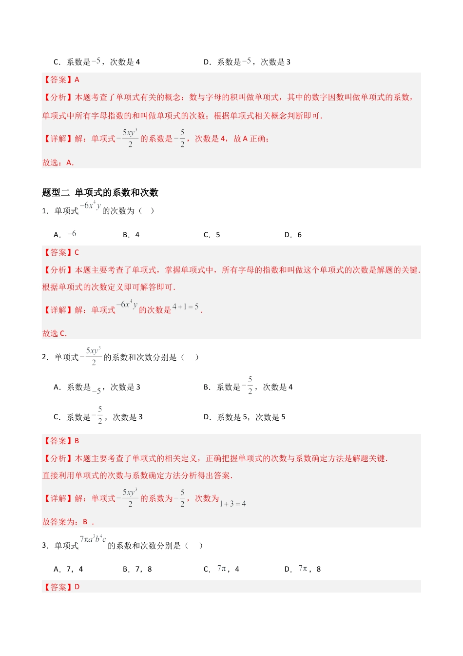 七年级数学上册（北京版）分层作业-2.2整式（八大题型提分练）（解析版）.docx_第3页
