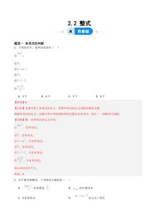七年级数学上册（北京版）分层作业-2.2整式（八大题型提分练）（解析版）.docx