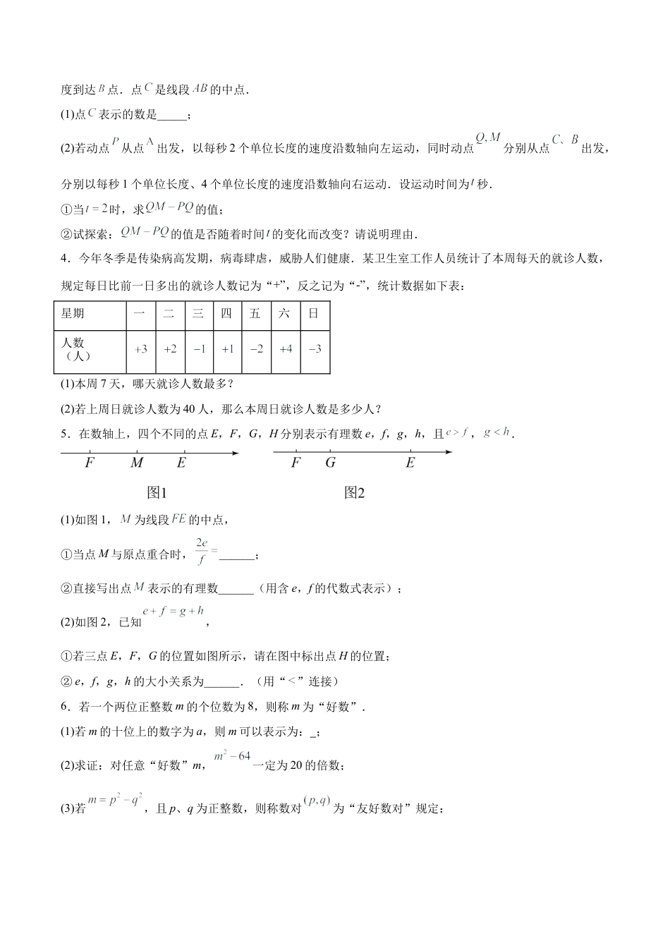 七年级数学上册（北京版）分层作业-2.1用字母表示数（一大题型提分练）（原卷版）.docx_第2页