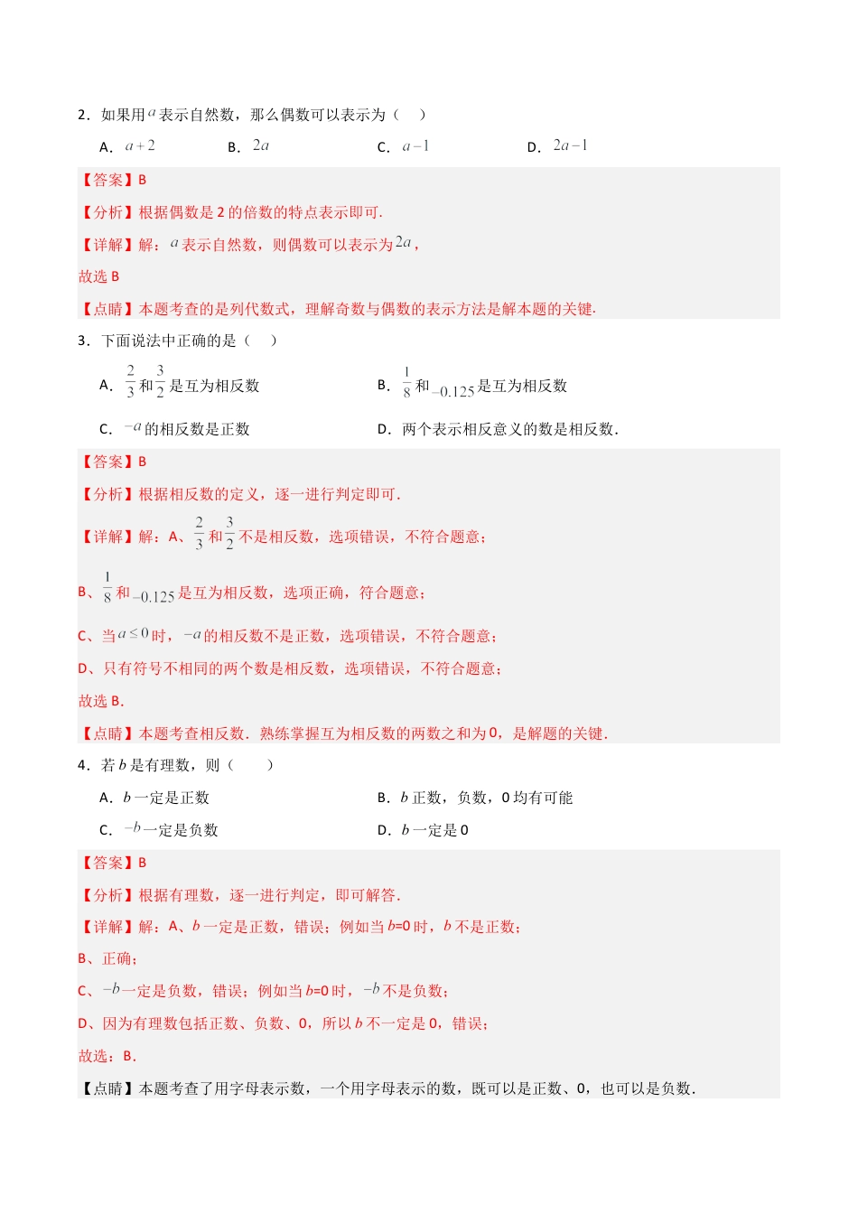 七年级数学上册（北京版）分层作业-2.1用字母表示数（一大题型提分练）（解析版）.docx_第2页