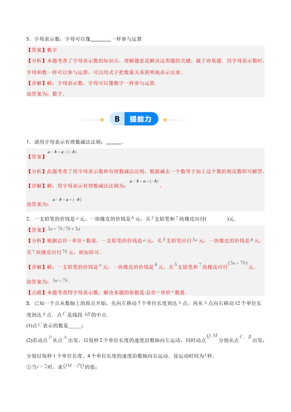 七年级数学上册（北京版）分层作业-2.1用字母表示数（一大题型提分练）（解析版）.docx_第3页