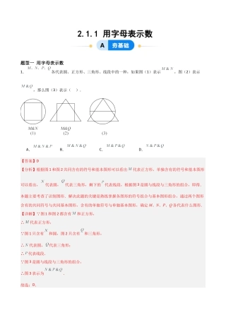 七年级数学上册（北京版）分层作业-2.1用字母表示数（一大题型提分练）（解析版）.docx