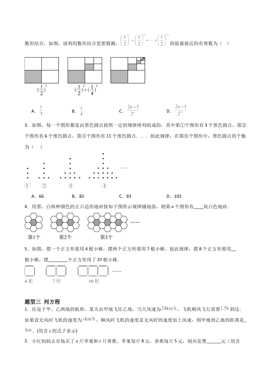 七年级数学上册（北京版）分层作业-2.1.2列代数式（三大题型提分练）（原卷版）.docx_第2页