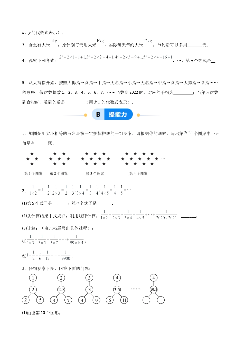 七年级数学上册（北京版）分层作业-2.1.2列代数式（三大题型提分练）（原卷版）.docx_第3页