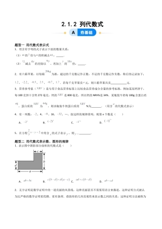 七年级数学上册（北京版）分层作业-2.1.2列代数式（三大题型提分练）（原卷版）.docx