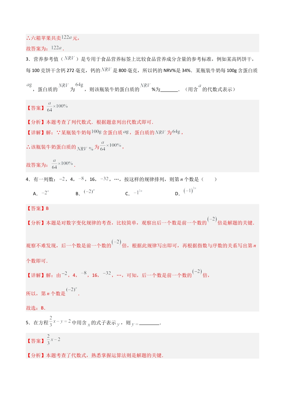 七年级数学上册（北京版）分层作业-2.1.2列代数式（三大题型提分练）（解析版）.docx_第2页