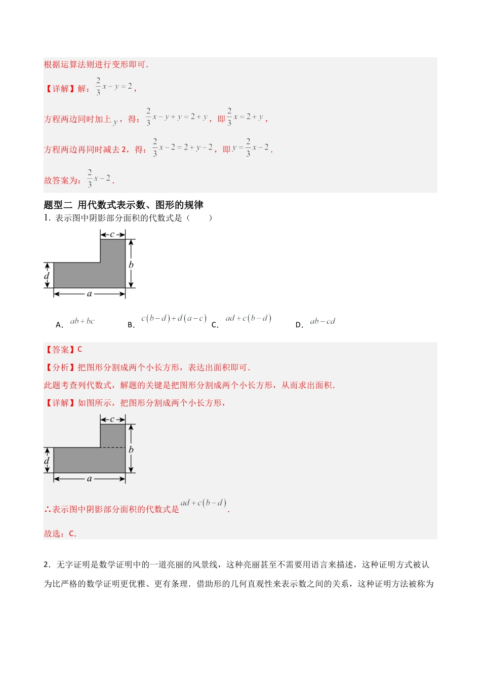 七年级数学上册（北京版）分层作业-2.1.2列代数式（三大题型提分练）（解析版）.docx_第3页