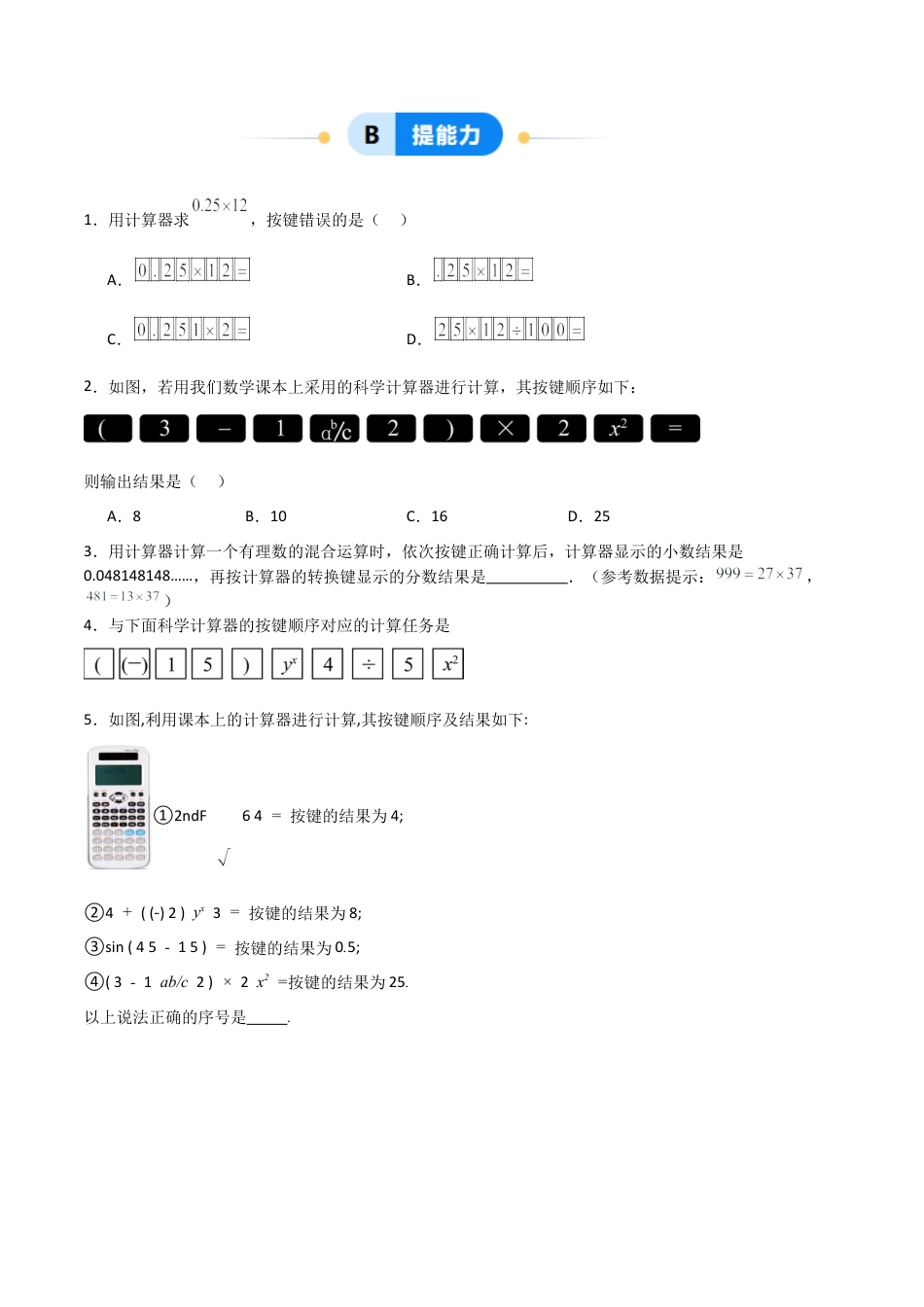七年级数学上册（北京版）分层作业-1.12用计算器做有理数的混合运算（一大题型提分练）（原卷版）.docx_第2页