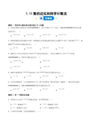 七年级数学上册（北京版）分层作业-1.11数的近似和科学计数法（三大题型提分练）（原卷版）.docx