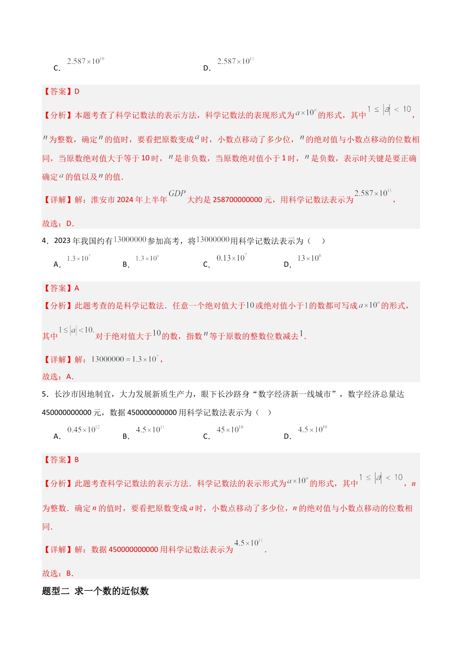 七年级数学上册（北京版）分层作业-1.11数的近似和科学计数法（三大题型提分练）（解析版）.docx_第2页