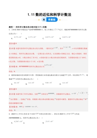 七年级数学上册（北京版）分层作业-1.11数的近似和科学计数法（三大题型提分练）（解析版）.docx