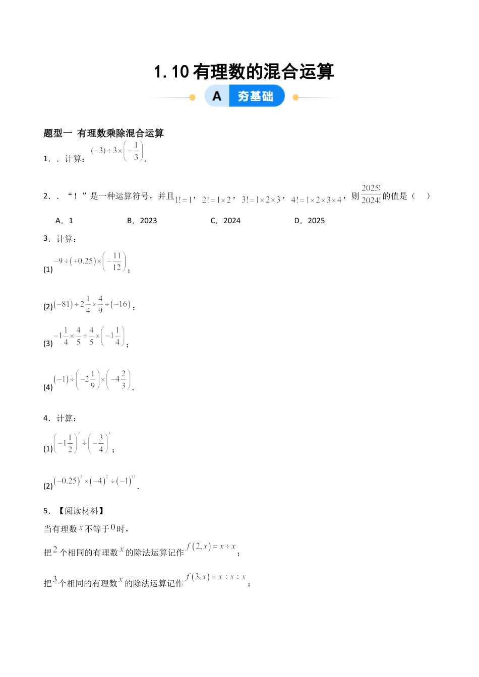 七年级数学上册（北京版）分层作业-1.10有理数的混合运算（三大题型提分练）（原卷版）.docx_第1页