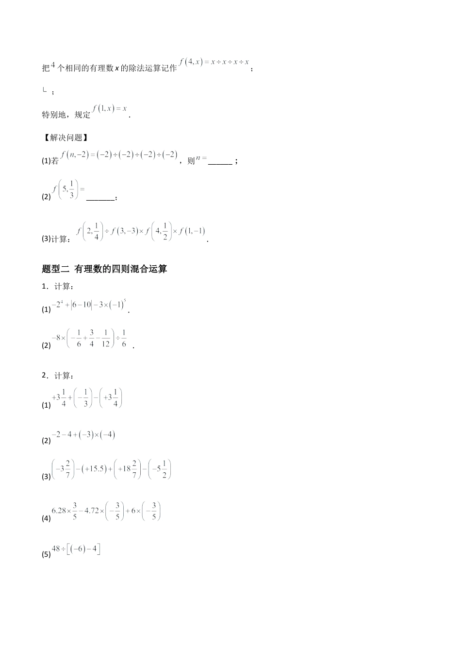 七年级数学上册（北京版）分层作业-1.10有理数的混合运算（三大题型提分练）（原卷版）.docx_第2页