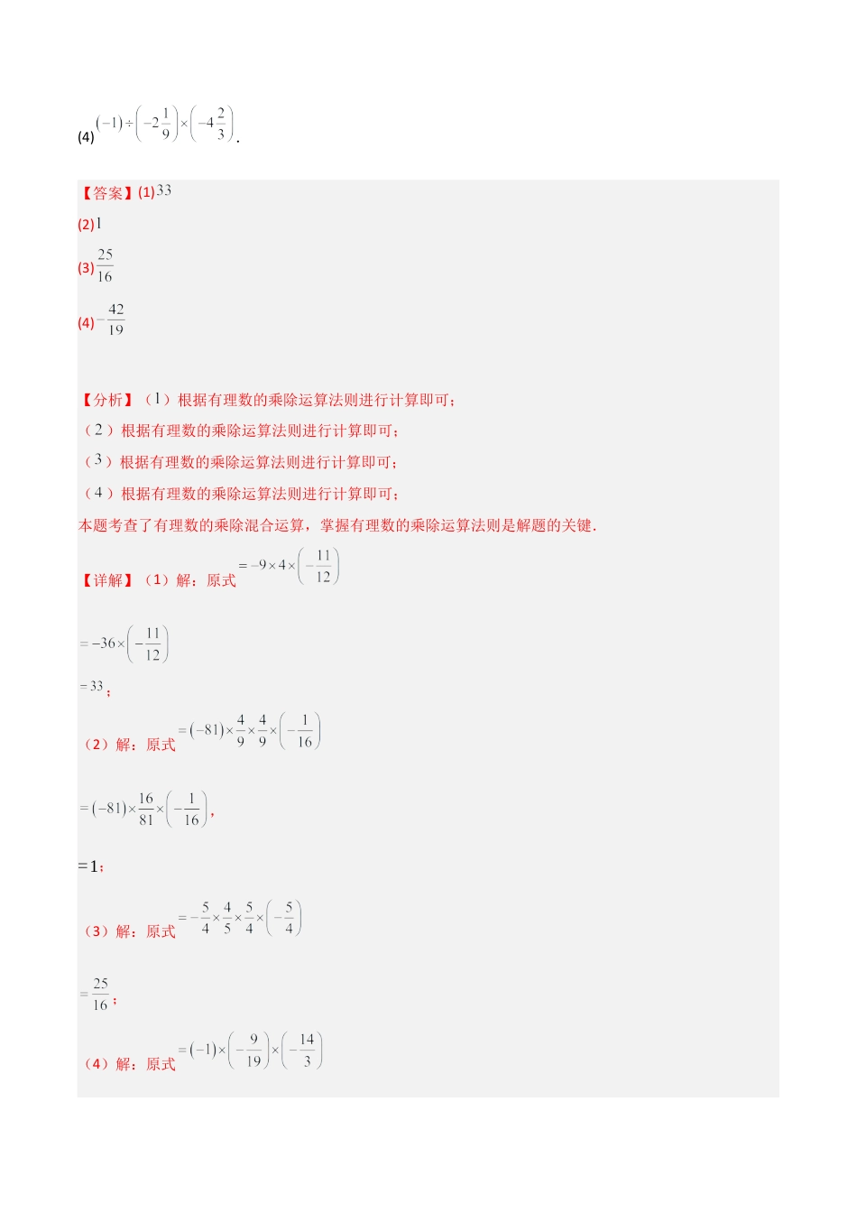七年级数学上册（北京版）分层作业-1.10有理数的混合运算（三大题型提分练）（解析版）.docx_第2页