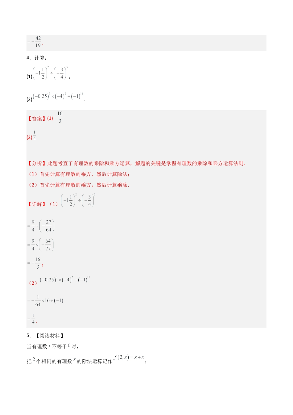 七年级数学上册（北京版）分层作业-1.10有理数的混合运算（三大题型提分练）（解析版）.docx_第3页