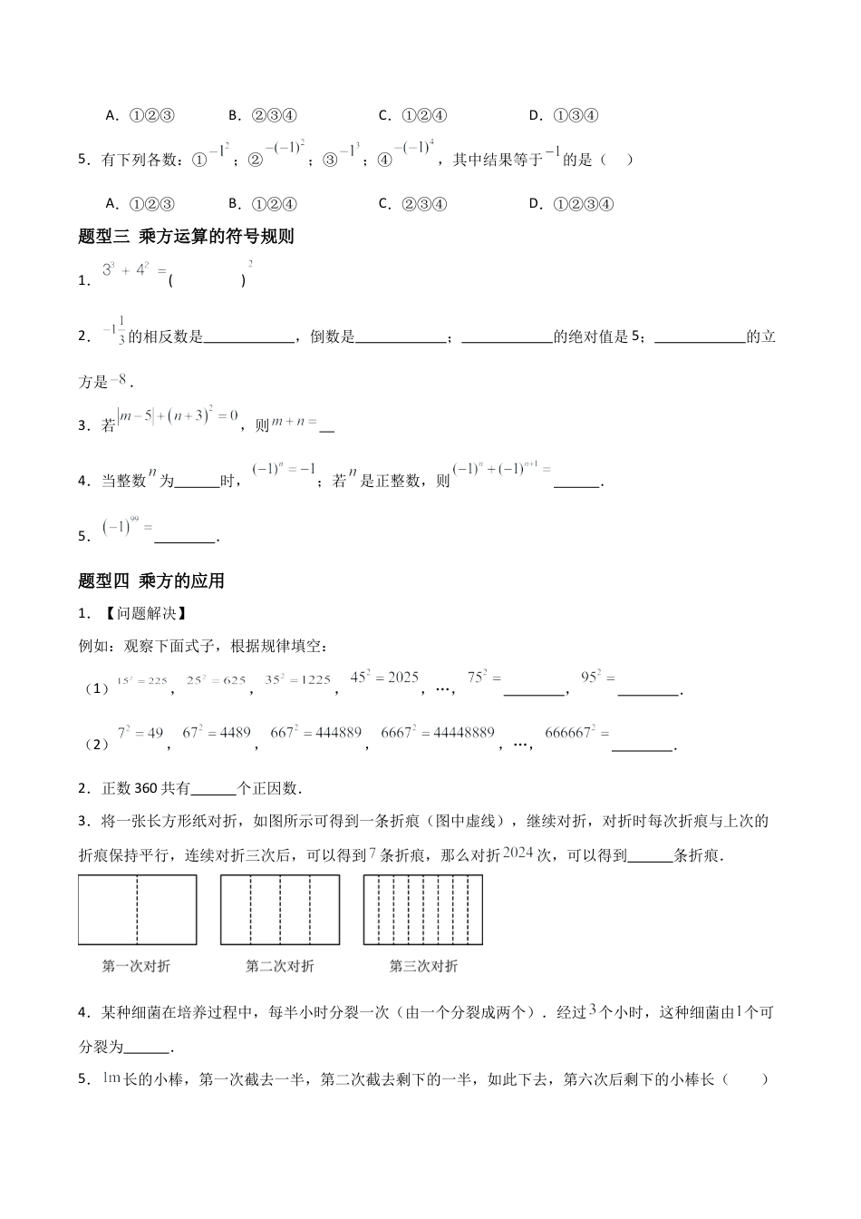 七年级数学上册（北京版）分层作业-1.9有理数乘方（四大题型提分练）（原卷版）.docx_第2页