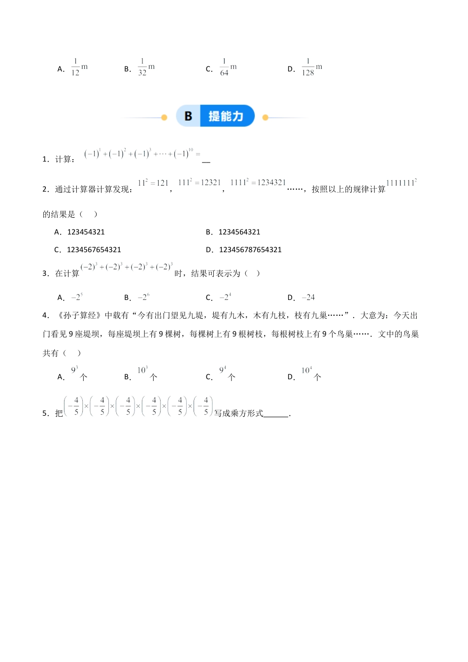 七年级数学上册（北京版）分层作业-1.9有理数乘方（四大题型提分练）（原卷版）.docx_第3页